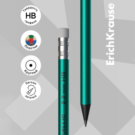 Чернографитный карандаш с ластиком ErichKrause "JOY Metallic", HB, грифель d=2.2 мм, пластик