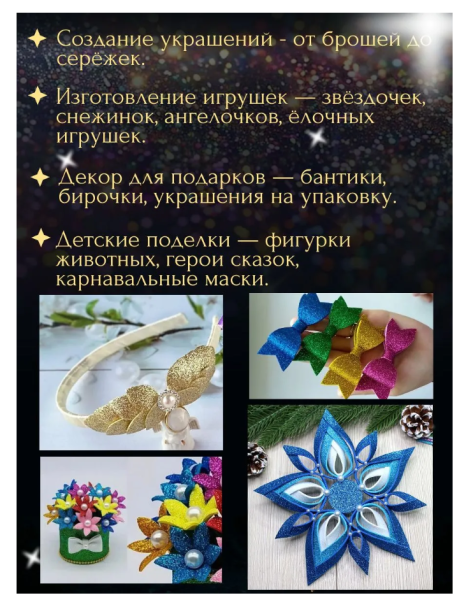 Фоамиран самоклеящийся с блёстками, 10 листов