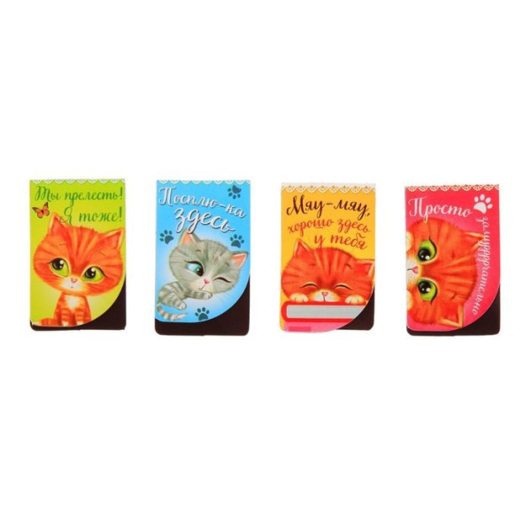 Набор магнитных закладок "Котики, которые живут в книжках", 4 шт.