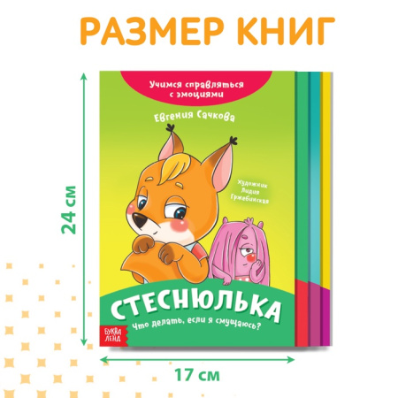 Набор книг про эмоции, 4 шт. по 20 стр.   