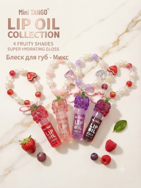 Масло- Блеск для губ "LIP OIL", МИКС