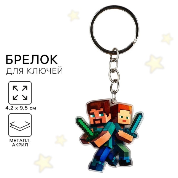 Брелок для ключей детский акриловый «Для мальчика», 4.2 х 9.5 см