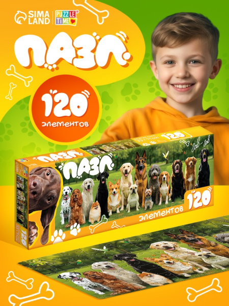 Пазл «Породы собак», 120 деталей