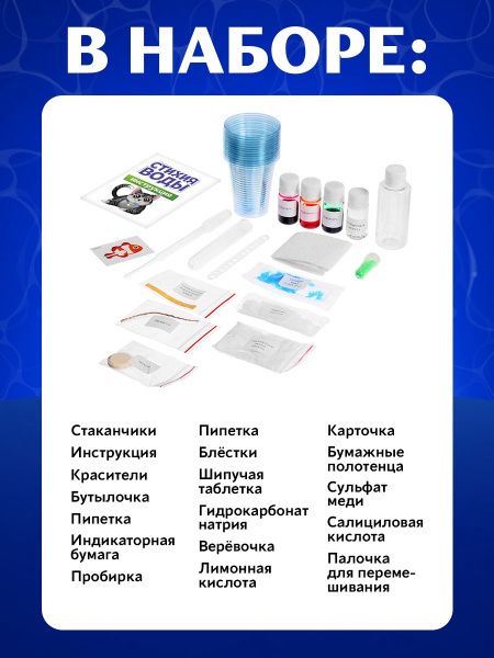 Набор для опытов «Стихия воды», 9 опытов