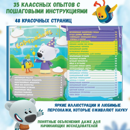 Энциклопедия «Наука в опытах и экспериментах» Мими-Мишки +подарок закладки для книг