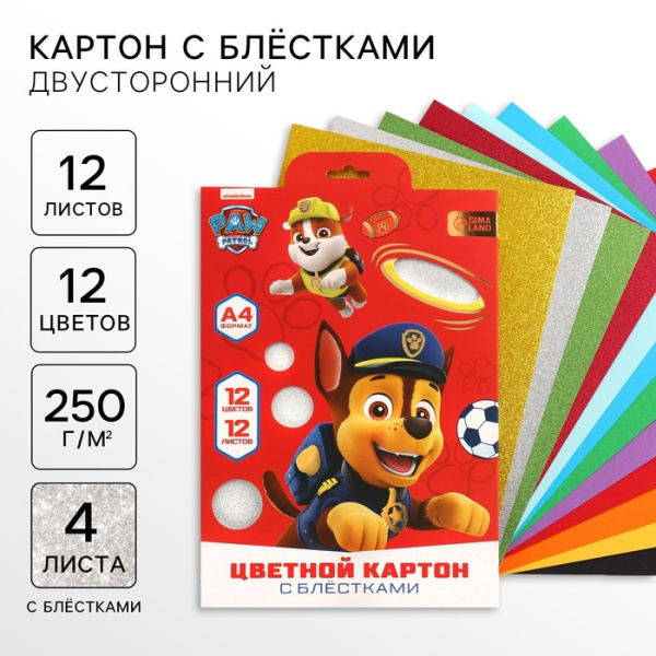 Цветной картон с блёстками, А4, 12 листов, 12 цветов, немелованный, двусторонний, в папке, 250 г/м²,