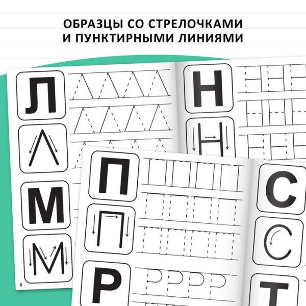 Прописи «Учимся писать буквы», 20 стр.ФГОС