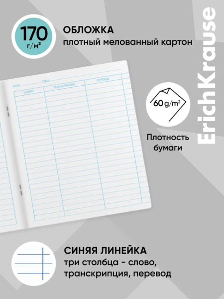 Тетрадь для записи иностранных слов ErichKrause. Hello, А5+, 48 листов, в линейку