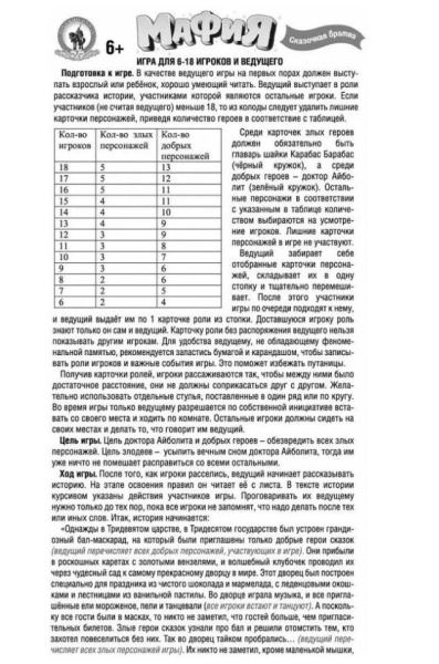 Настольная игра «Детская мафия. Сказочная братва»