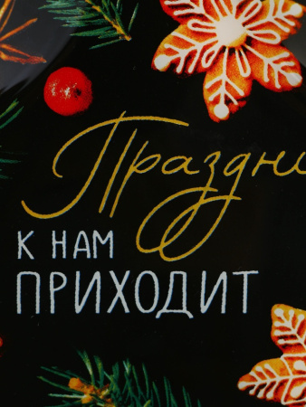 Тарелка плоская новогодняя «Праздник к нам приходит», 19.5×16.5 см
