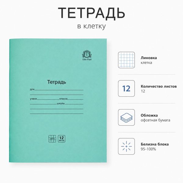 Тетрадь 12 листов клетка 