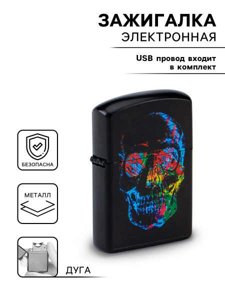 Зажигалка электронная «Череп», дуговая, от USB