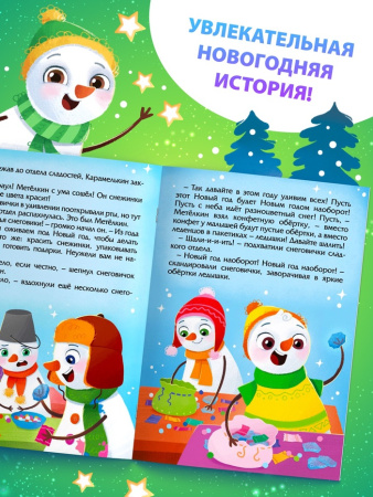 Книга «Новый год наоборот», А5, 16 стр.