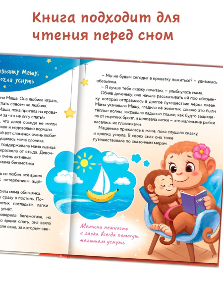 Книга в твёрдом переплёте "Почитай мне, мама!", 64 стр.   