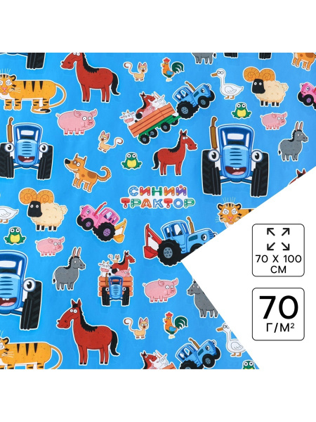 Бумага упаковочная глянцевая, Синий трактор, 70×100 см