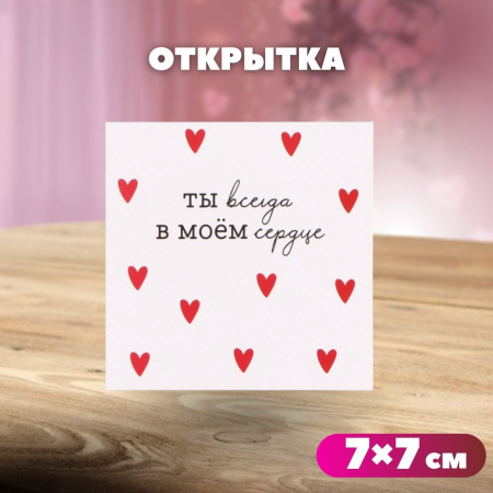 Подарочный набор "Кому-то очень милому!"