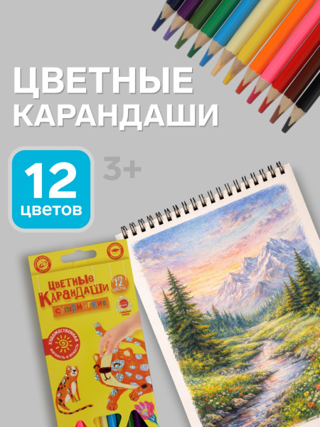 Карандаши цветные «Каляка-Маляка. ПРЕМИУМ», 12 цветов, супермягкие, утолщённый стержень, трёхгранный