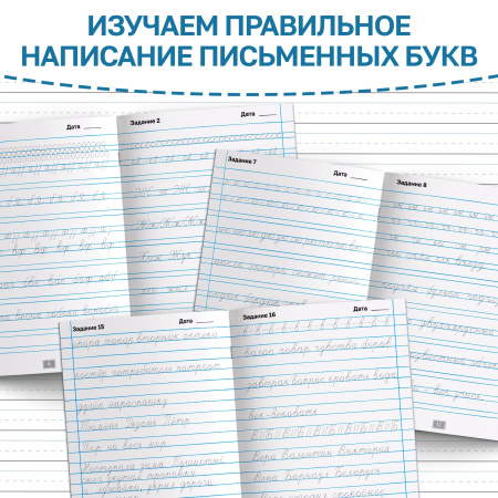 Тренажёр «Чистописание», для 3-4 класса, 36 стр.