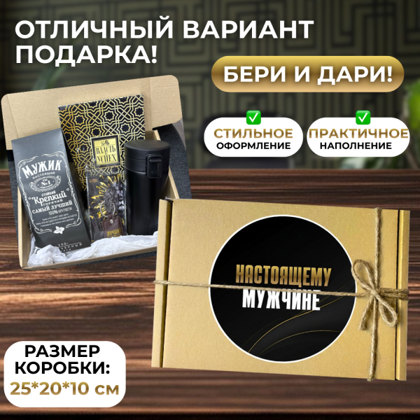 Подарочный набор "Лучшему из лучших"