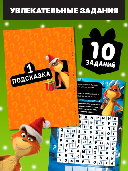 Книга - квест новогодняя «Похититель подарков», 24 стр., 8+