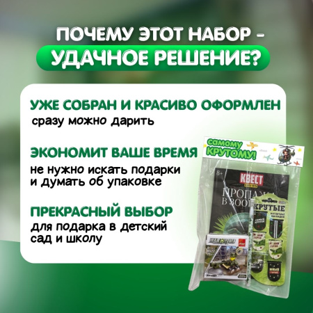 Подарочный набор для мальчика "Самому крутому"