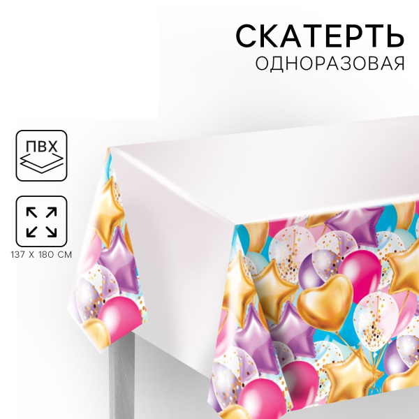 Скатерть одноразовая «Влюбленность», шарики, 182×137 см