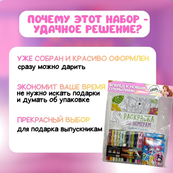 Подарочный набор для девочки "Вперед к новым открытиям"