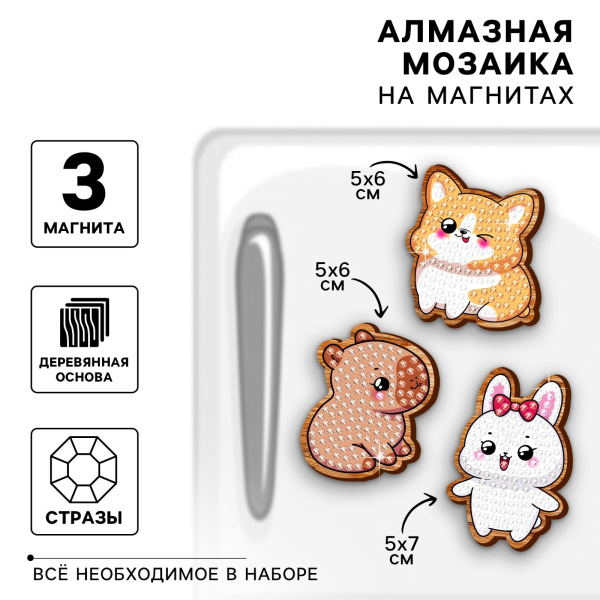 Алмазная мозаика на деревянном магните для детей «Милые зверюшки»