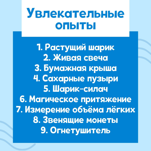 Набор для опытов «Стихия воздуха», 9 опытов