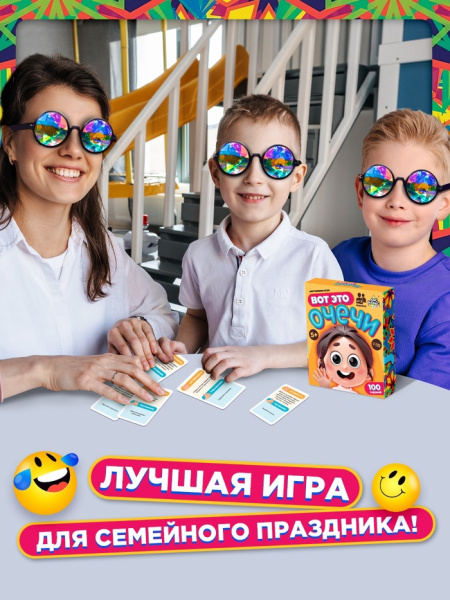 Настольная игра «Вот это очечи», от 2 игроков, 5+