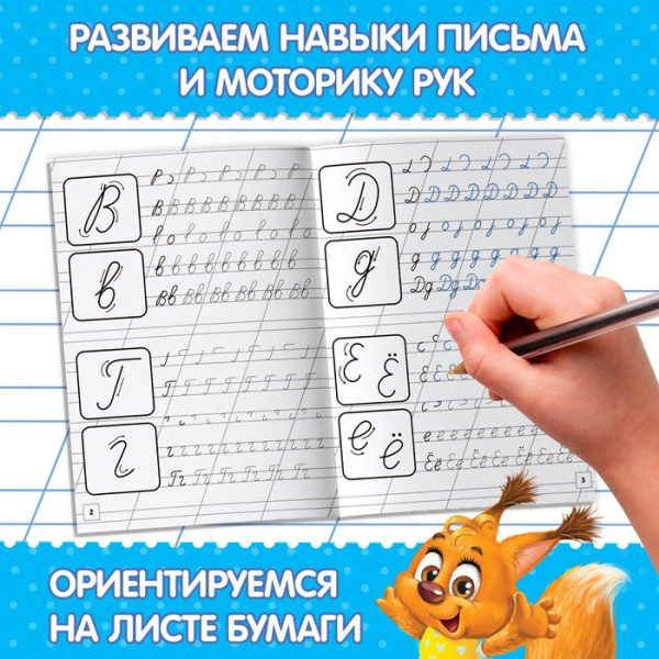 Прописи «Первые уроки письма», 20 стр.