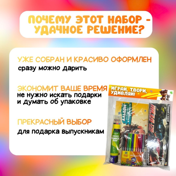 Подарочный набор для мальчика "Играй, твори, удивляй!