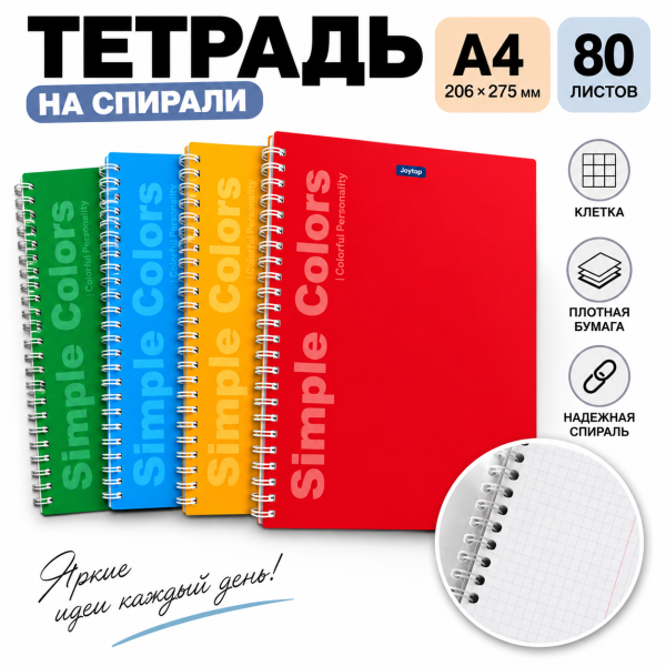 Тетрадь на спирали А4, микс