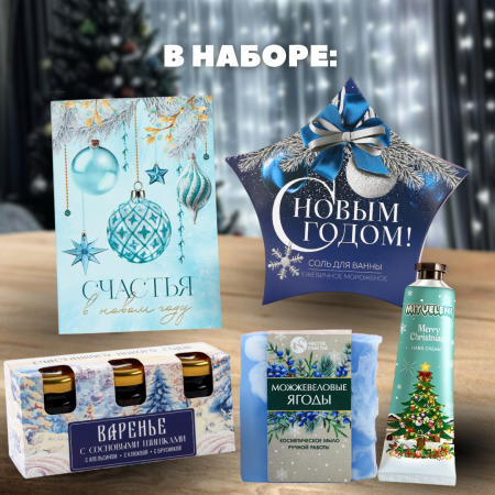 Подарочный набор Исполнения желаний 
