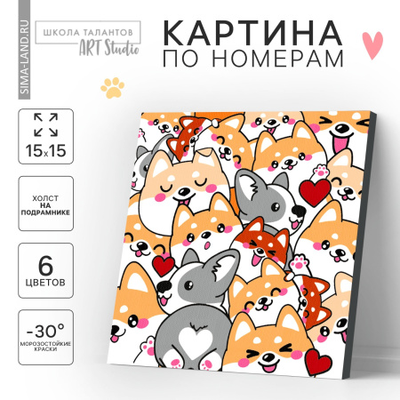 Картина по номерам «Корги» 15х15 см