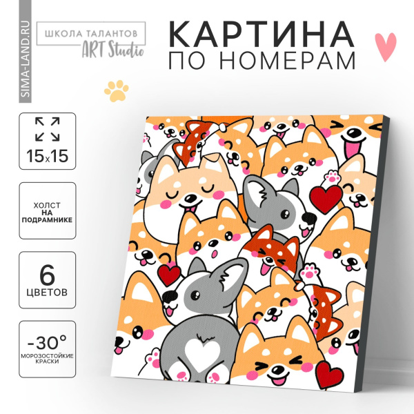 Картина по номерам «Корги» 15х15 см