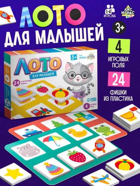 Лото «Для малышей»
