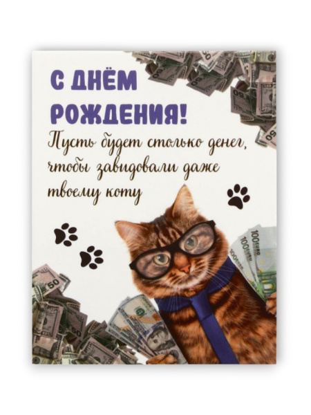 Мини-открытка "С днем рождения", кот7*9 см