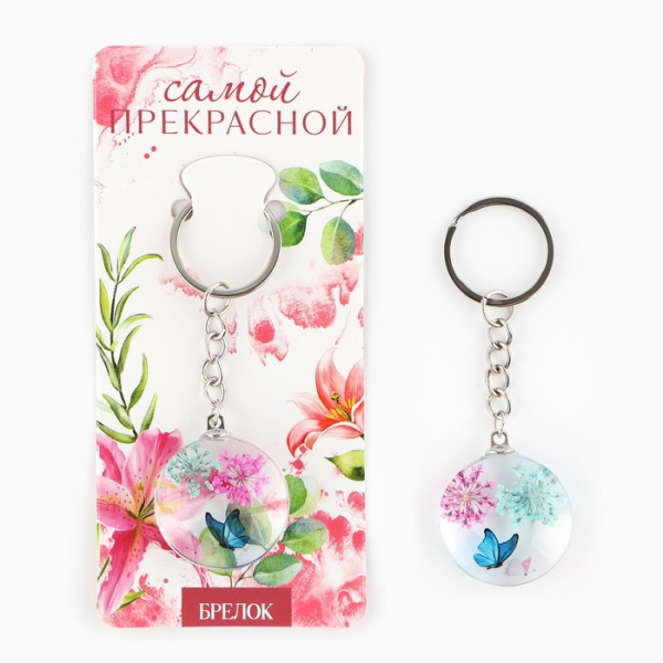 Брелок для ключей "Самой прекрасной", 8.5 х 3.5 см