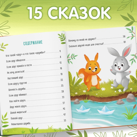 Книга в твёрдом переплёте "Дружные сказки", 64 стр. 