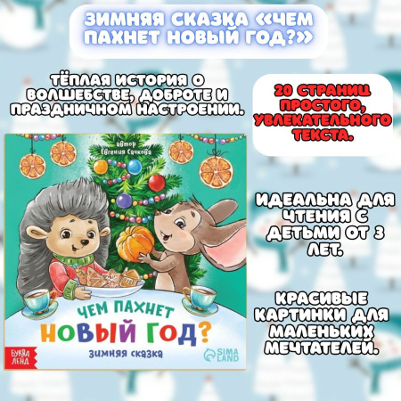 Набор книг «Новогодний переполох: три праздничные сказки»