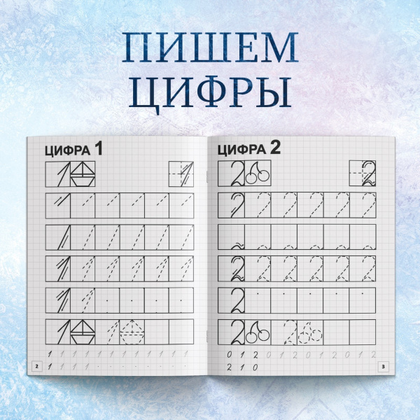 Прописи «Буквы, цифры и узоры», набор 4 шт. по 20 стр., А5, Холодное сердце