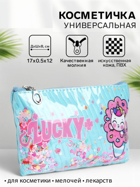 Косметичка на молнии плоская, с подкладкой, маленькая, с принтом, голубая
