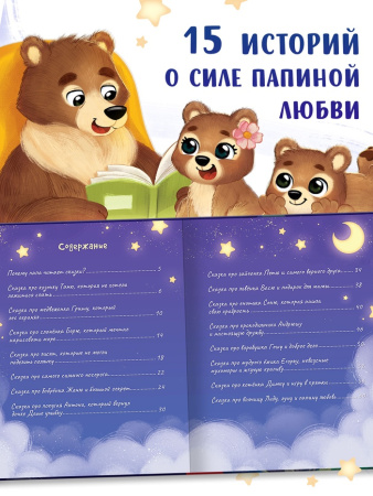 Книга в твёрдом переплёте "Почитай мне, папа!", 64 стр.   