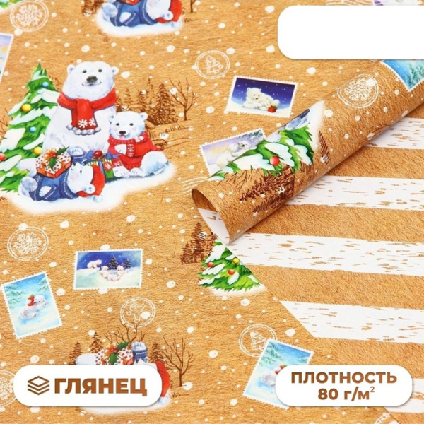 Бумага упаковочная глянцевая двусторонняя «Чудес в Новом году!», 68×100 см