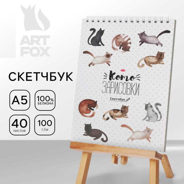 Скетчбук А5, 40 листов «Кот»100 г/м2