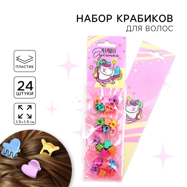 Набор крабиков для волос «Мамина бусинка», 24 шт.,1 х 1,5 х 1,5 см