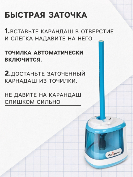 Точилка для карандашей электрическая Calligrata, с контейнером, на батарейках (в комплект не входят)