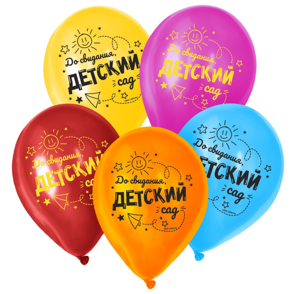Воздушный шар латексный 12" «До свидания, детский сад»