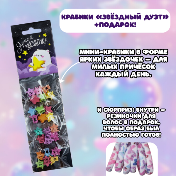 Набор заколок +подарок резиночки